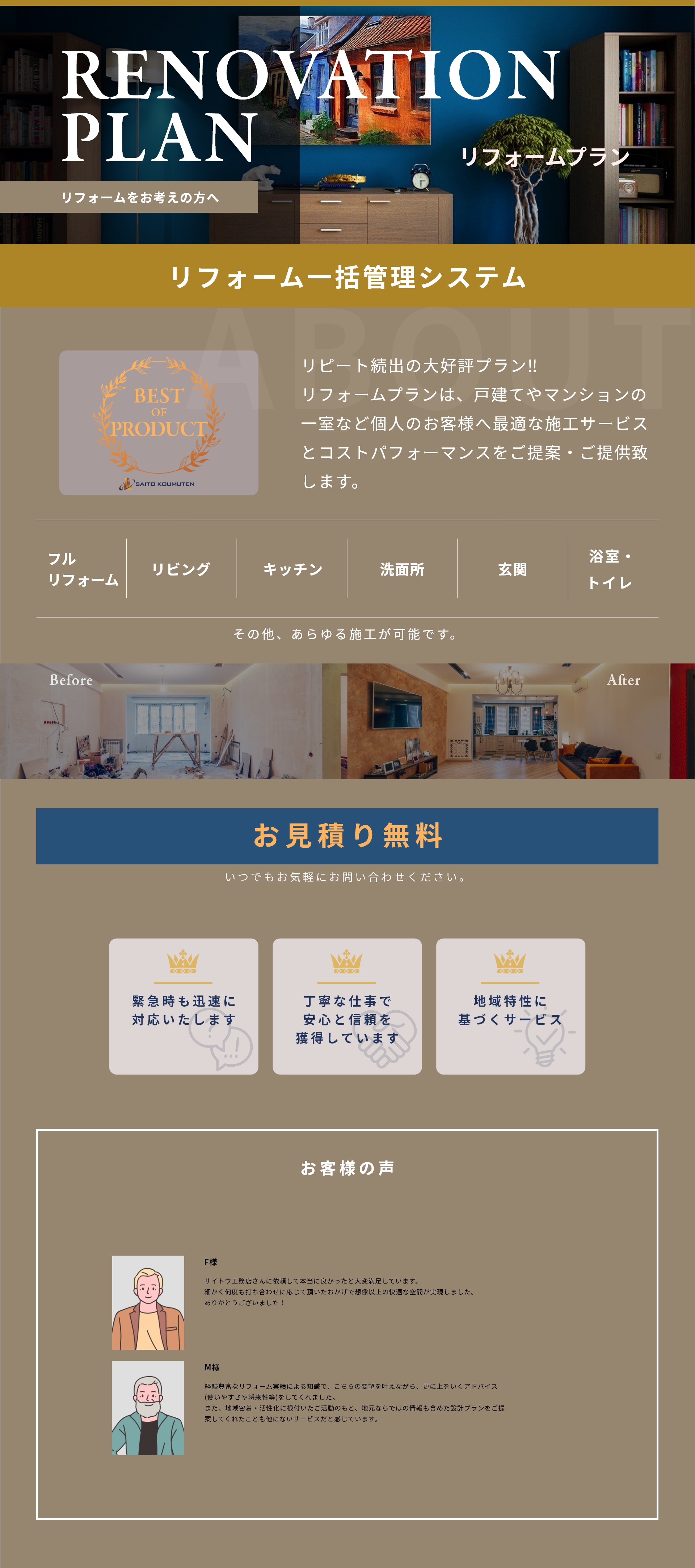 リフォームプラン