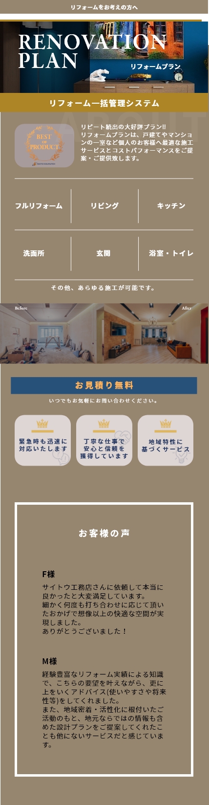 リフォームプラン