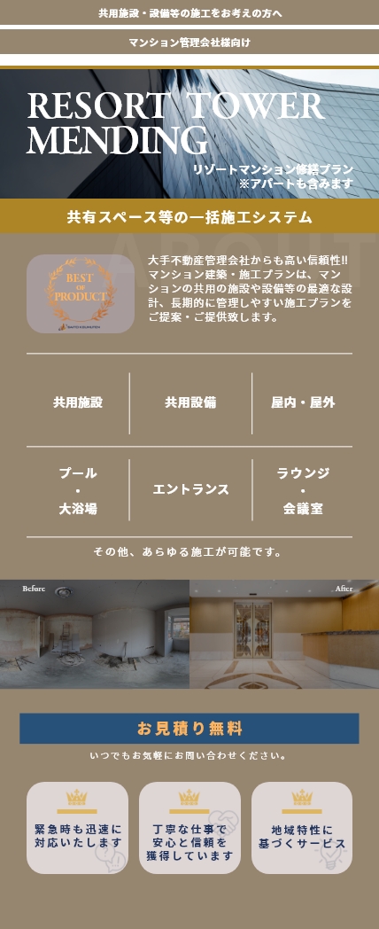 リゾートマンション修繕プラン